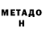 Метадон мёд Innokentieva Tuyara